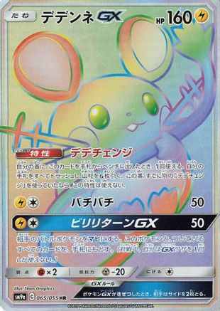 Image of Dedenne GX - 065/055 (065/055) - SM9a Night Unison Holofoil