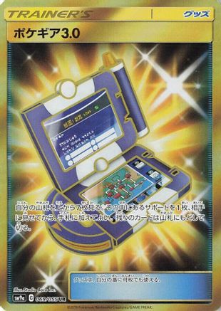 Image of Pokegear 3.0 - 069/055 (069/055) - SM9a Night Unison Holofoil