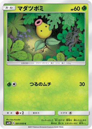 Image of Bellsprout (001/050) - SM2K Islands Await You