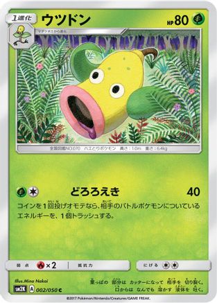 Image of Weepinbell (002/050) - SM2K Islands Await You