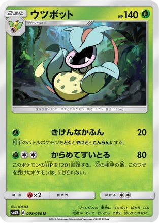 Image of Victreebel (003/050) - SM2K Islands Await You