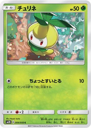 Image of Petilil (004/050) - SM2K Islands Await You