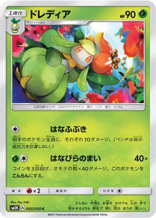 Image of Lilligant (005/050) - SM2K Islands Await You