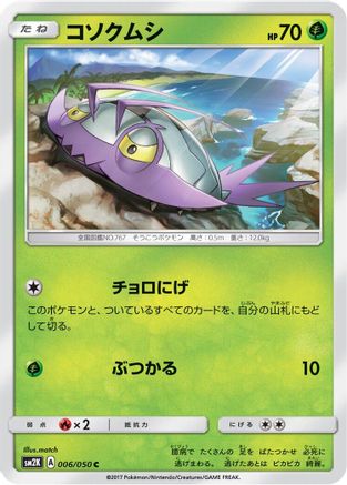 Image of Wimpod (006/050) - SM2K Islands Await You