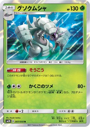 Image of Golisopod (007/050) - SM2K Islands Await You Holofoil