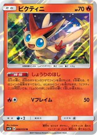 Image of Victini (008/050) - SM2K Islands Await You Holofoil