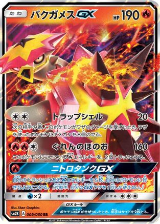 Image of Turtonator GX - 009/050 (009/050) - SM2K Islands Await You Holofoil