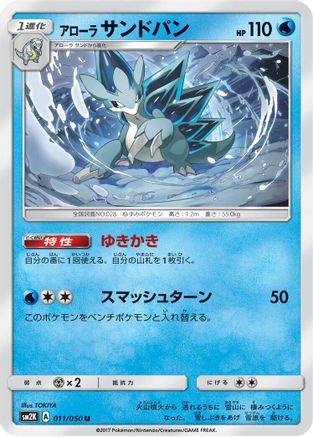 Image of Alolan Sandslash (011/050) - SM2K Islands Await You