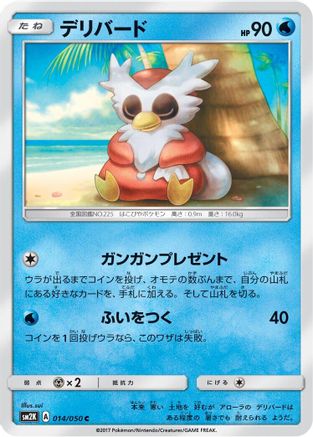 Image of Delibird (014/050) - SM2K Islands Await You