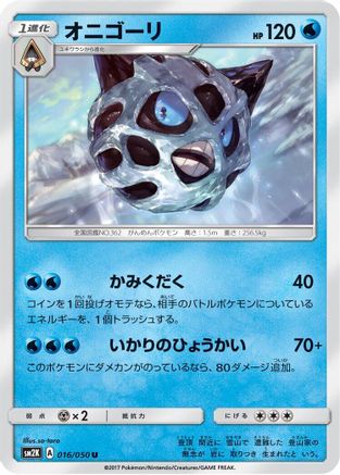 Image of Glalie (016/050) - SM2K Islands Await You