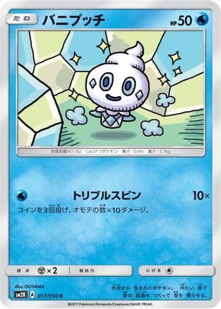 Image of Vanillite (017/050) - SM2K Islands Await You