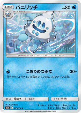 Image of Vanillish (018/050) - SM2K Islands Await You