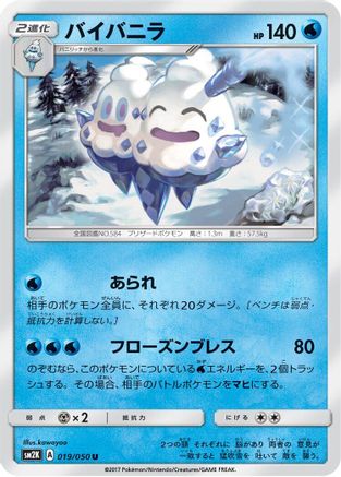 Image of Vanilluxe (019/050) - SM2K Islands Await You