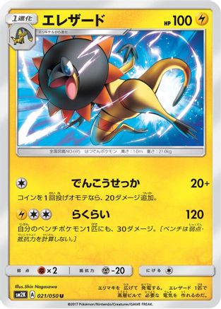 Image of Heliolisk (021/050) - SM2K Islands Await You