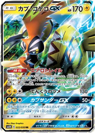 Image of Tapu Koko GX - 022/050 (022/050) - SM2K Islands Await You Holofoil