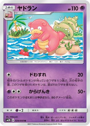 Image of Slowbro (024/050) - SM2K Islands Await You