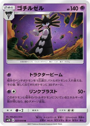 Image of Gothitelle (027/050) - SM2K Islands Await You