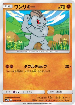 Image of Machop (028/050) - SM2K Islands Await You