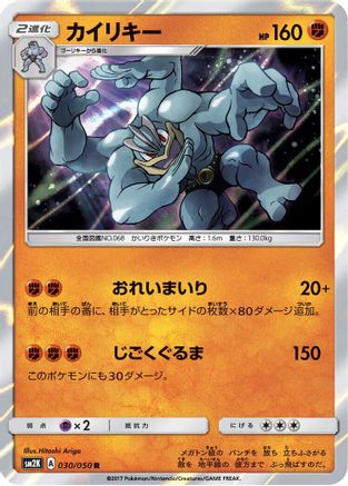 Image of Machamp (030/050) - SM2K Islands Await You Holofoil