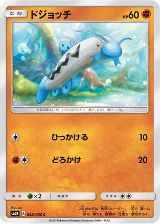 Image of Barboach (032/050) - SM2K Islands Await You