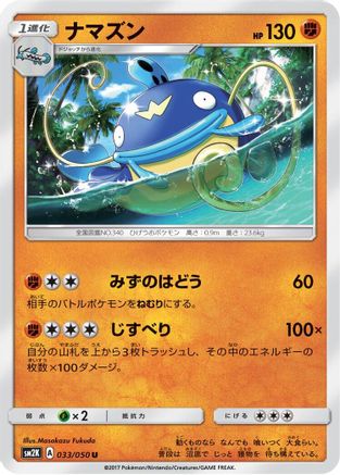 Image of Whiscash (033/050) - SM2K Islands Await You