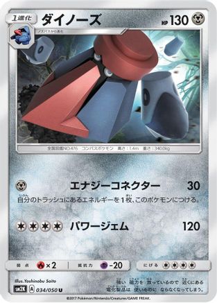 Image of Probopass (034/050) - SM2K Islands Await You
