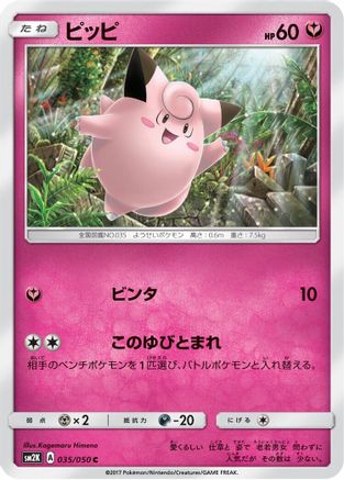 Image of Clefairy (035/050) - SM2K Islands Await You
