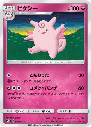 Image of Clefable (036/050) - SM2K Islands Await You