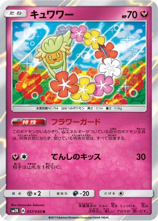 Image of Comfey (037/050) - SM2K Islands Await You Holofoil