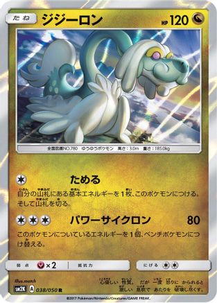 Image of Drampa (038/050) - SM2K Islands Await You Holofoil