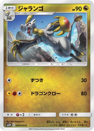 Image of Hakamo-o (040/050) - SM2K Islands Await You