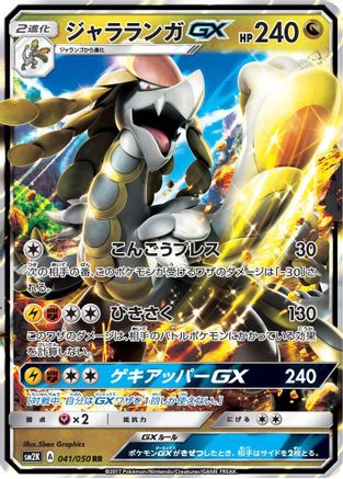 Image of Kommo-o GX - 041/050 (041/050) - SM2K Islands Await You Holofoil