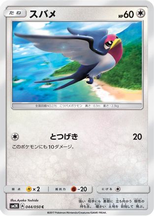 Image of Taillow (044/050) - SM2K Islands Await You