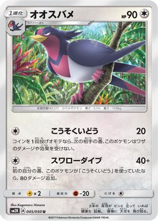 Image of Swellow (045/050) - SM2K Islands Await You