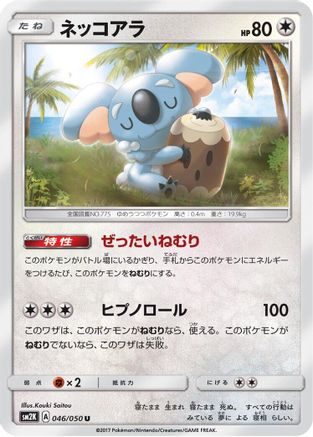 Image of Komala (046/050) - SM2K Islands Await You
