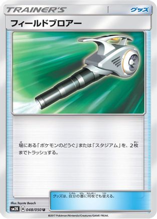 Image of Field Blower - 048/050 (048/050) - SM2K Islands Await You