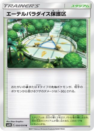 Image of Aether Paradise Conservation Area (050/050) - SM2K Islands Await You