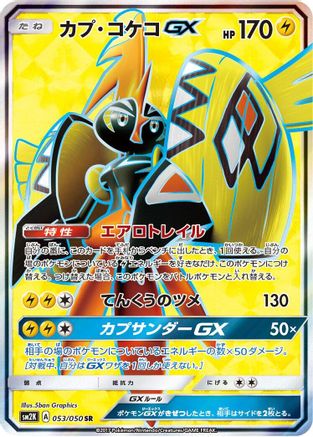 Image of Tapu Koko GX - 053/050 (053/050) - SM2K Islands Await You Holofoil