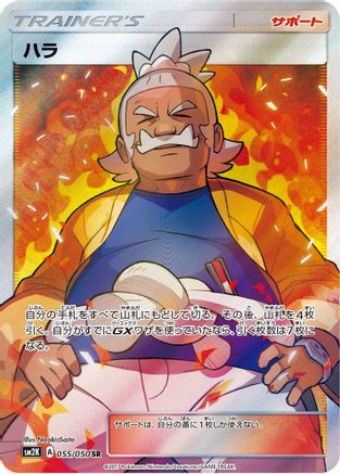 Image of Hala - 055/050 (055/050) - SM2K Islands Await You Holofoil