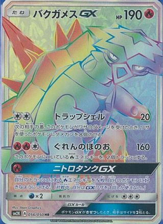 Image of Turtonator GX - 056/050 (056/050) - SM2K Islands Await You Holofoil