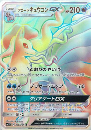 Image of Alolan Ninetales GX - 057/050 (057/050) - SM2K Islands Await You Holofoil