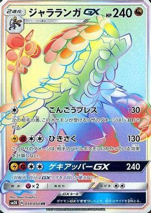 Image of Kommo-o GX - 059/050 (059/050) - SM2K Islands Await You Holofoil