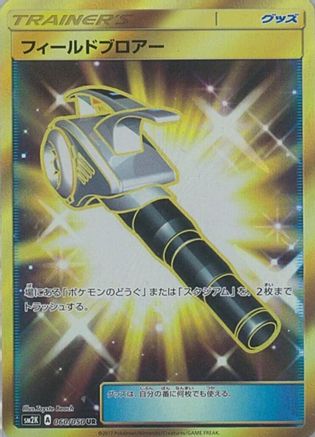 Image of Field Blower - 060/050 (060/050) - SM2K Islands Await You Holofoil