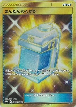 Image of Max Potion (061/050) - SM2K Islands Await You Holofoil
