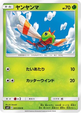 Image of Yanma (001/094) - SM11 Miracle Twin