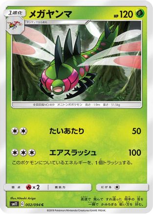 Image of Yanmega (002/094) - SM11 Miracle Twin