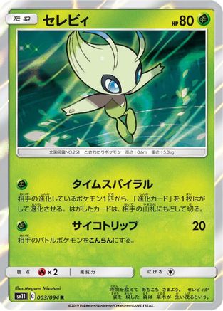 Image of Celebi (003/094) - SM11 Miracle Twin Holofoil