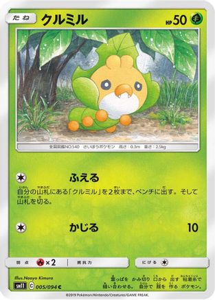 Image of Sewaddle - 005/094 (005/094) - SM11 Miracle Twin