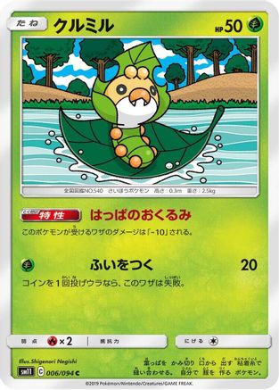 Image of Sewaddle - 006/094 (006/094) - SM11 Miracle Twin
