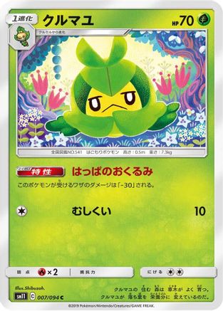 Image of Swadloon (007/094) - SM11 Miracle Twin